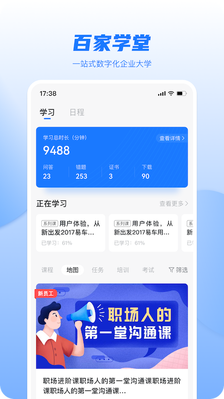 百家学堂