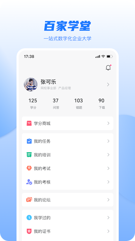 百家学堂