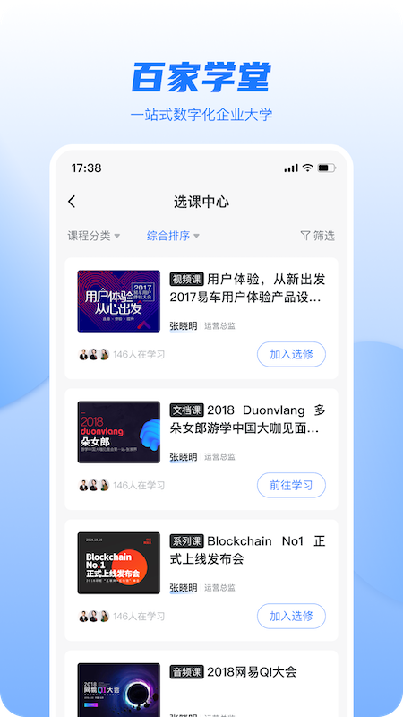 百家学堂