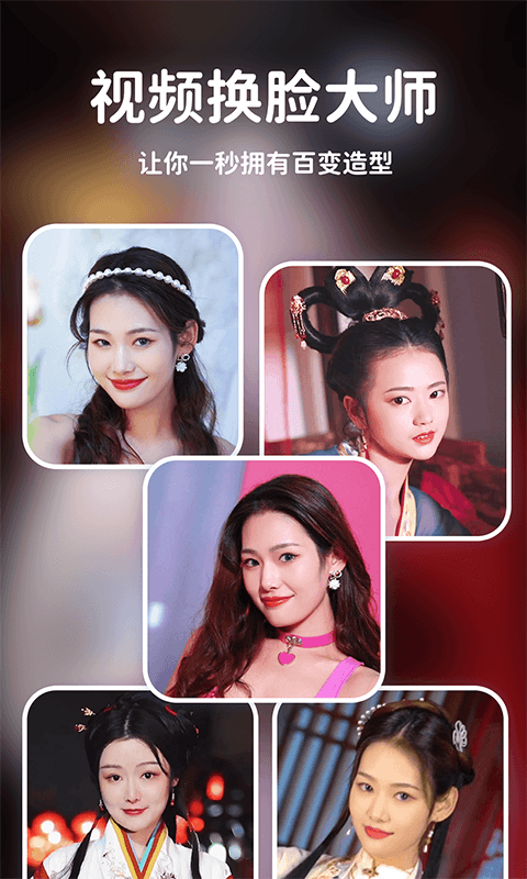 视频换脸大师