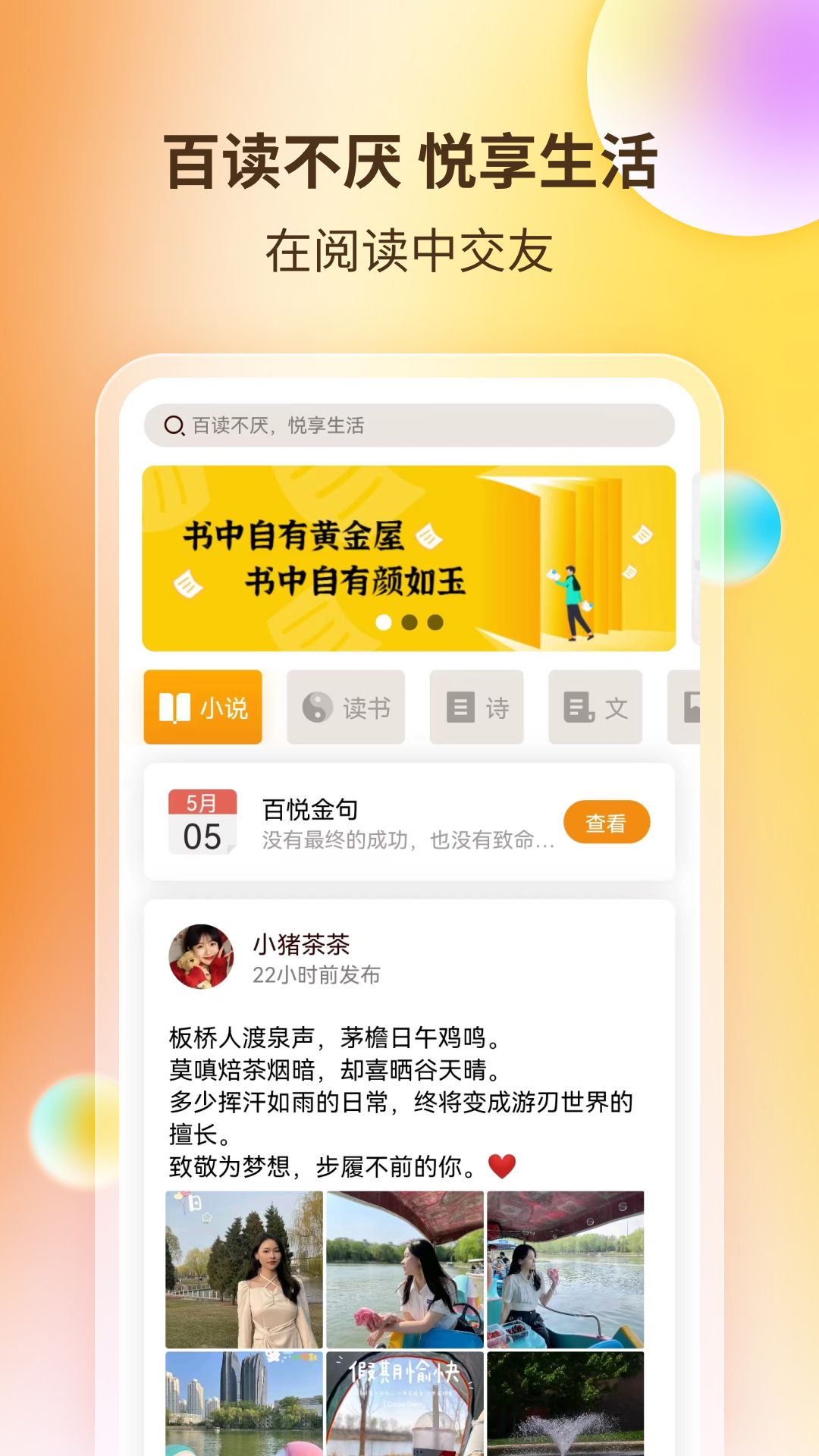百悦