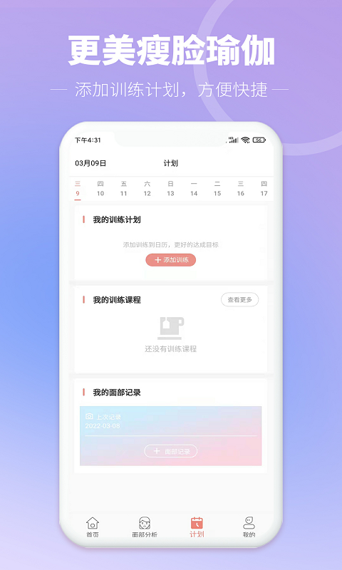 更美瘦脸瑜伽