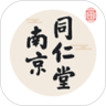 南京同仁堂