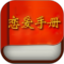 恋爱手册