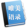 唯美语录