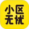 小区无忧