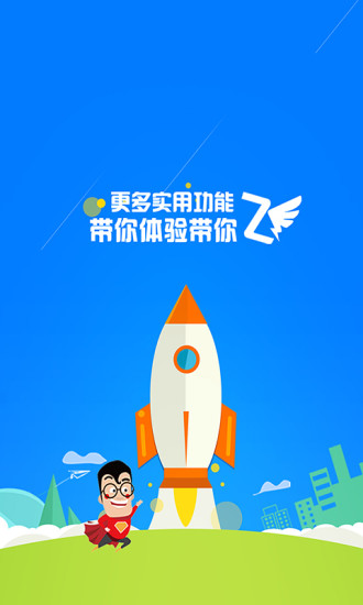 出行安全宝