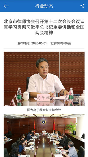 首都律师
