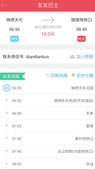 友友巴士