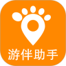 游伴助手