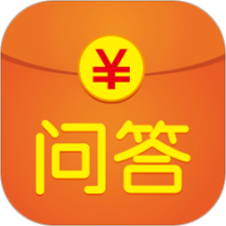 有奖问答