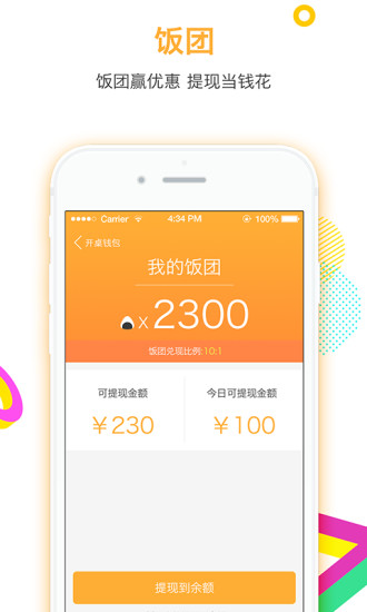 开桌
