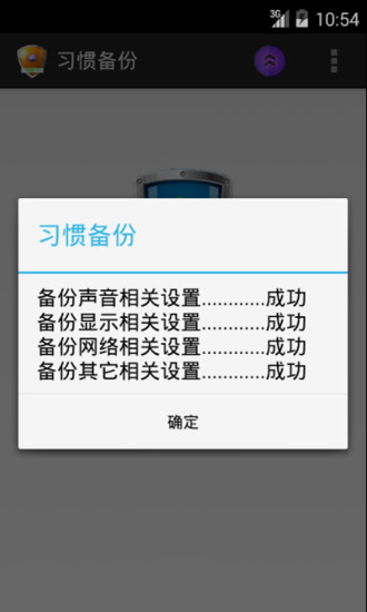 习惯备份