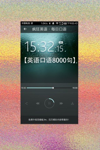 疯狂英语每日口语
