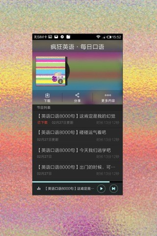 疯狂英语每日口语
