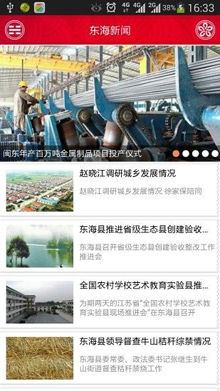 掌上东海