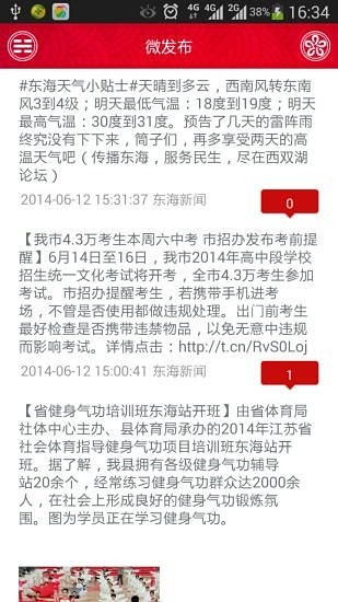 掌上东海