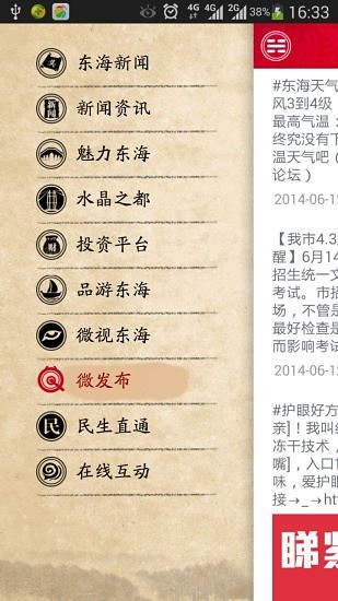 掌上东海