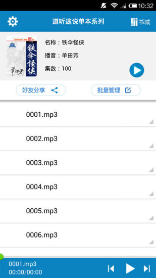 铁伞怪侠