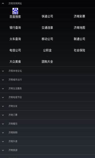 济南网址大全