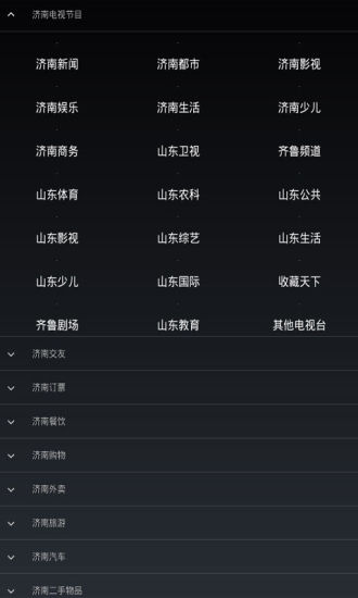 济南网址大全