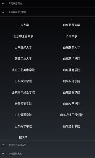 济南网址大全