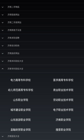 济南网址大全