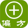 偏方大全