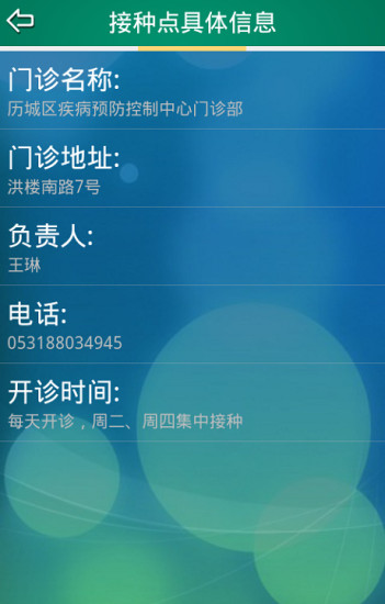 预防接种助手