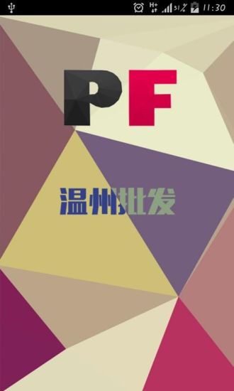 温州批发