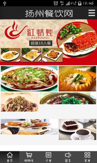 扬州餐饮网