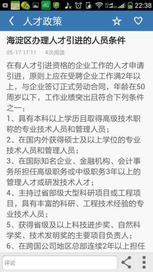 北京人才引进