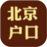 北京人才引进