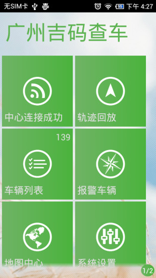 广州吉码查车
