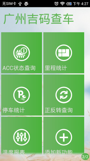 广州吉码查车