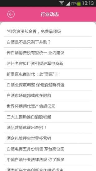 中酒会