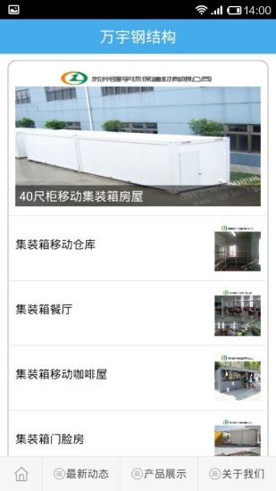 万宇钢结构