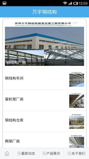 万宇钢结构