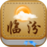 临汾天气通