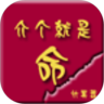 生命科学计算器