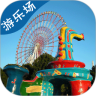 游乐场