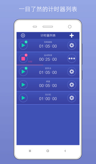 极简计时器