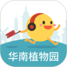 华南植物园