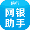 网银助手