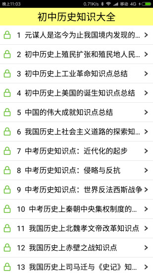 初中历史知识大全