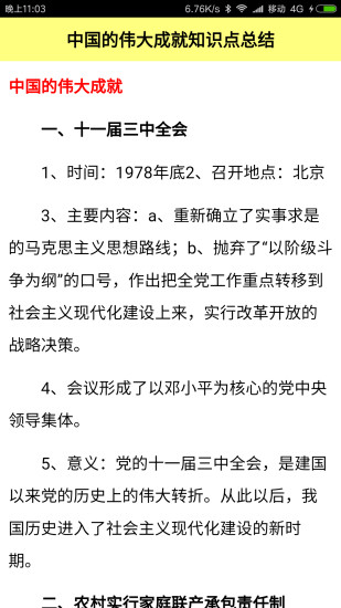 初中历史知识大全