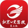 公交驾校员工版