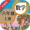好爸爸点读机人教版小学数学六年级上册