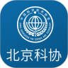 北京科协