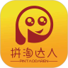 拼淘达人